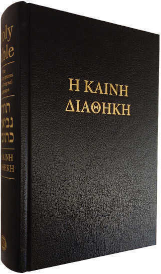 Bíblia Sagrada Hebraica / Grego Original