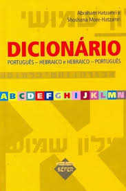 Dicionário Português-Hebraico / Hebraico-Português
